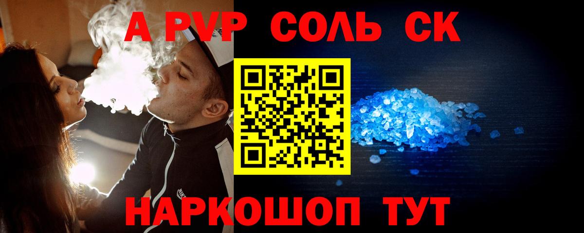 APVP Соль  Вход с VPN  A PVP Crystall  Кумертау 