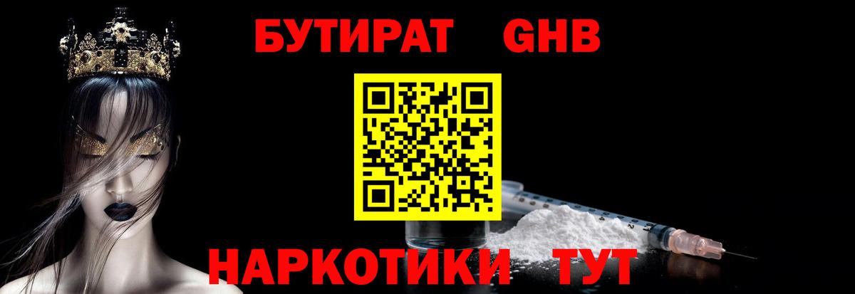 БУТИРАТ 99%  Вход с VPN  Кумертау 