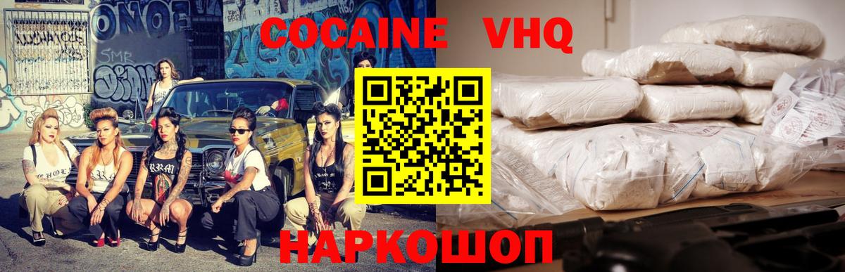 КОКАИН VHQ  COCAIN  Кумертау  Вход с VPN 
