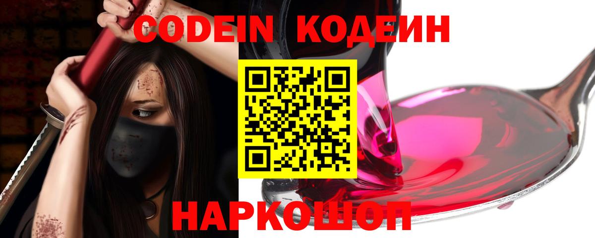Кодеиновый сироп Lean Purple Drank  Вход с VPN  Кумертау  Codein напиток Lean (лин) 