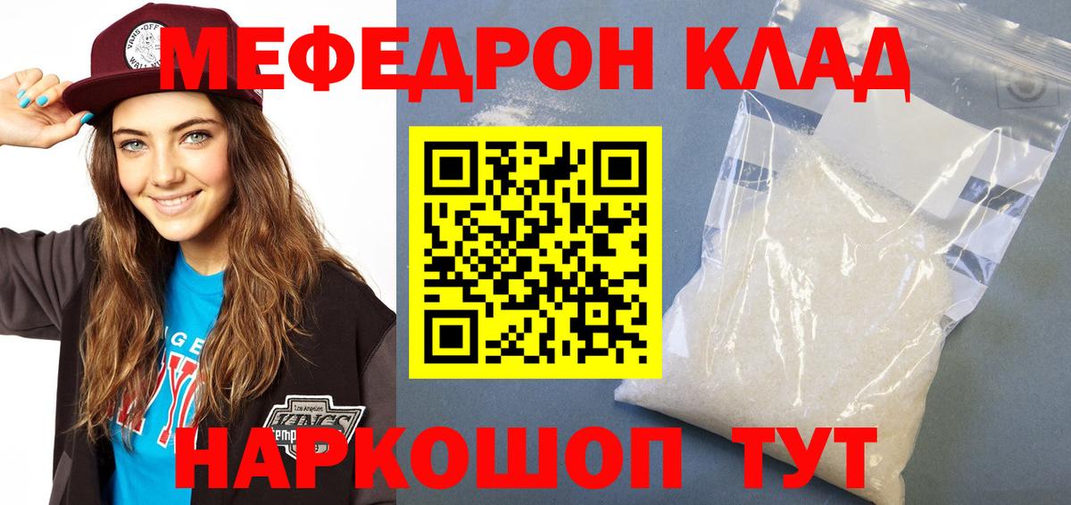 МЕФ  Меф мука  Вход с VPN  Меф мяу мяу  Кумертау 