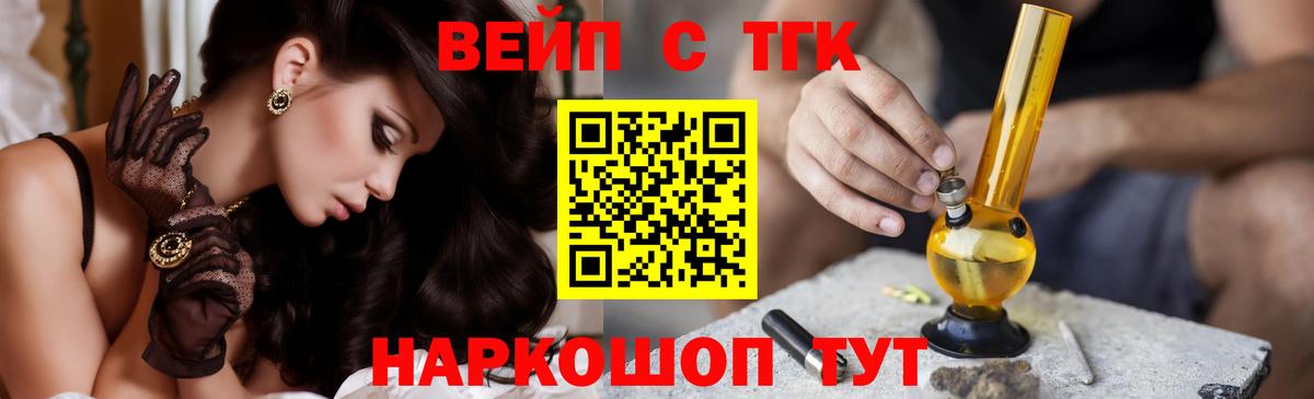 ТГК вейп с тгк  ТГК жижа  Вход с VPN  сколько стоит  Кумертау 